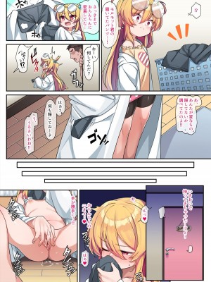 [こんにゃく] 天才オナホ彩香ちゃん_23