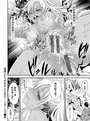 [東雲龍] 田舎にビッチがヤッてきた! + 田舎にビッチがヤッてきた! リターンズ (私のトンデモ初体験) [爱骑士个人汉化]  [DL版]_28