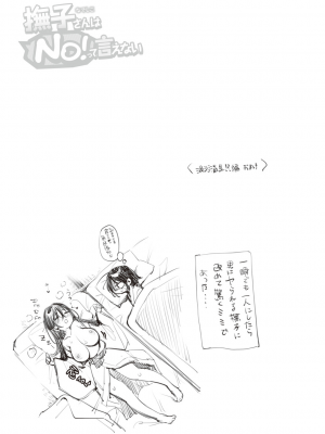 [もじゃりん] 撫子さんはNo!って言えない【完全版】[DL版]_211
