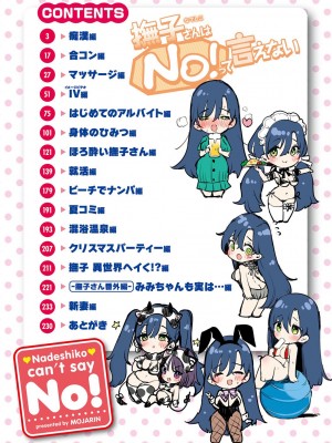 [もじゃりん] 撫子さんはNo!って言えない【完全版】[DL版]_004