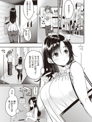[もじゃりん] 撫子さんはNo!って言えない【完全版】[DL版]_031