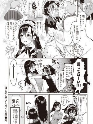 [もじゃりん] 撫子さんはNo!って言えない【完全版】[DL版]_100