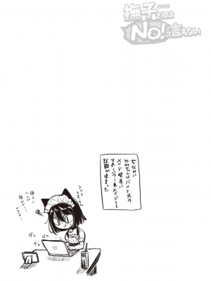 [もじゃりん] 撫子さんはNo!って言えない【完全版】[DL版]_179
