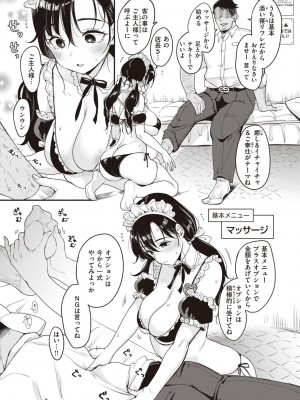 [もじゃりん] 撫子さんはNo!って言えない【完全版】[DL版]_079