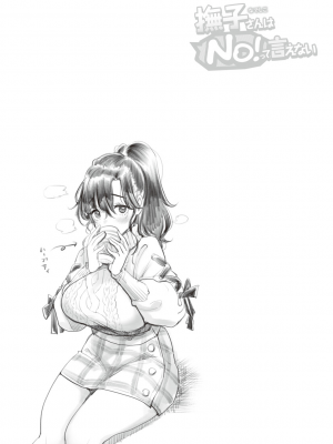 [もじゃりん] 撫子さんはNo!って言えない【完全版】[DL版]_121