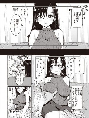 [もじゃりん] 撫子さんはNo!って言えない【完全版】[DL版]_054