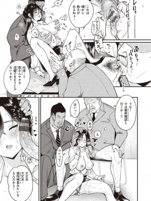 [もじゃりん] 撫子さんはNo!って言えない【完全版】[DL版]_147