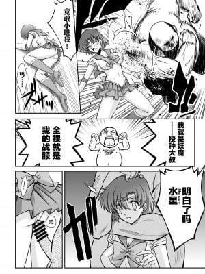 [ブルーガーネット (芹沢克己)] その星は汚されて3 (美少女戦士セーラームーン) [中国翻訳] [DL版]_07
