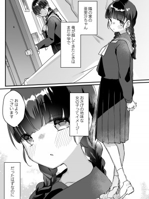 [いちのや (甘露アメ)] 清楚なエロメスガキJKになんて敗けるはずないが？※敗けます [DL版]_02