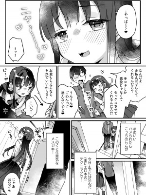 [いちのや (甘露アメ)] 清楚なエロメスガキJKになんて敗けるはずないが？※敗けます [DL版]_18