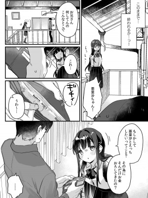 [いちのや (甘露アメ)] 清楚なエロメスガキJKになんて敗けるはずないが？※敗けます [DL版]_17