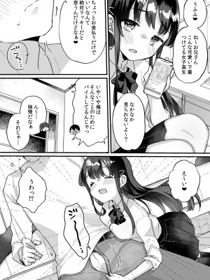 [いちのや (甘露アメ)] 清楚なエロメスガキJKになんて敗けるはずないが？※敗けます [DL版]_05