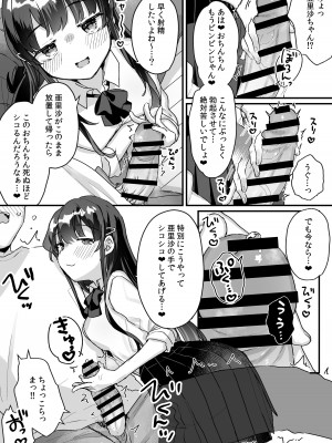 [いちのや (甘露アメ)] 清楚なエロメスガキJKになんて敗けるはずないが？※敗けます [DL版]_06