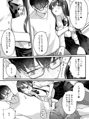 [いちのや (甘露アメ)] 清楚なエロメスガキJKになんて敗けるはずないが？※敗けます [DL版]_04