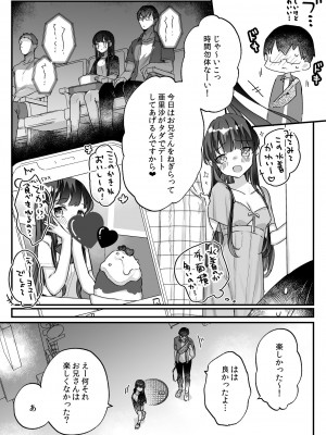 [いちのや (甘露アメ)] 清楚なエロメスガキJKになんて敗けるはずないが？※敗けます [DL版]_40