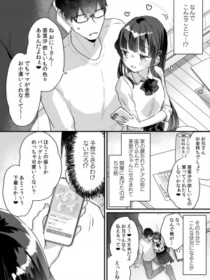 [いちのや (甘露アメ)] 清楚なエロメスガキJKになんて敗けるはずないが？※敗けます [DL版]_03