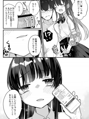 [いちのや (甘露アメ)] 清楚なエロメスガキJKになんて敗けるはずないが？※敗けます [DL版]_09
