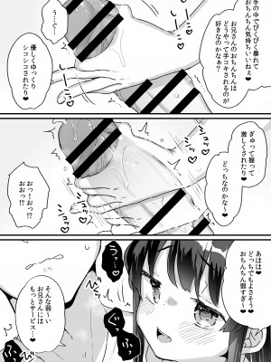 [いちのや (甘露アメ)] 清楚なエロメスガキJKになんて敗けるはずないが？※敗けます [DL版]_07