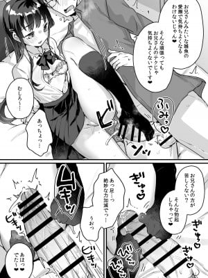 [いちのや (甘露アメ)] 清楚なエロメスガキJKになんて敗けるはずないが？※敗けます [DL版]_23