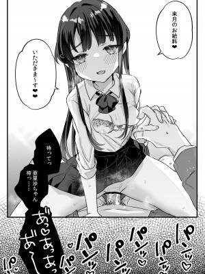 [いちのや (甘露アメ)] 清楚なエロメスガキJKになんて敗けるはずないが？※敗けます [DL版]_37