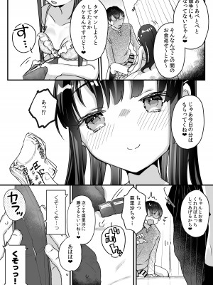 [いちのや (甘露アメ)] 清楚なエロメスガキJKになんて敗けるはずないが？※敗けます [DL版]_16