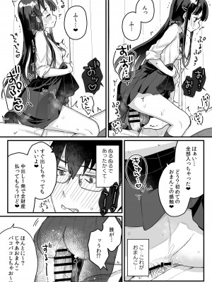 [いちのや (甘露アメ)] 清楚なエロメスガキJKになんて敗けるはずないが？※敗けます [DL版]_30