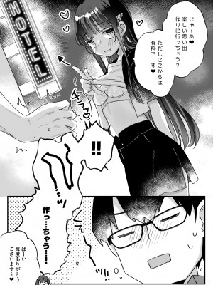 [いちのや (甘露アメ)] 清楚なエロメスガキJKになんて敗けるはずないが？※敗けます [DL版]_41
