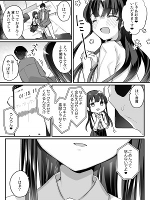 [いちのや (甘露アメ)] 清楚なエロメスガキJKになんて敗けるはずないが？※敗けます [DL版]_28