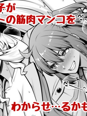 [青ばなな] ふたなりぐだ子がバーゲストの筋肉マンコをわからせ･･･るかもしれない漫画_01