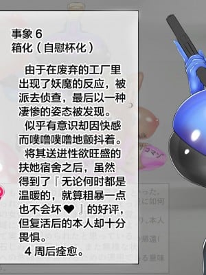 [おひつじ] 平面化から女体化するやつ [可乐不咕鸟联合汉化]_12