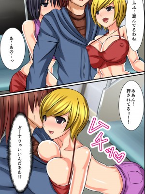 [MCmc] 着けたら即童貞卒業！？開運ハーレムお守り_08