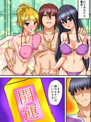 [MCmc] 着けたら即童貞卒業！？開運ハーレムお守り_42