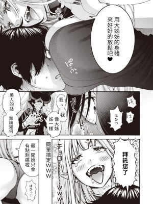 [ほげらむ] 女吸血鬼とDT物語 (COMIC 快楽天ビースト 2023年12月号) [醫學院好難讀CMUMT43個人翻譯] [DL版]_05