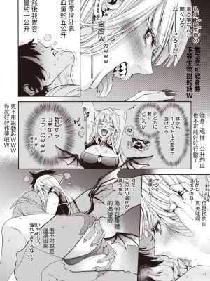[ほげらむ] 女吸血鬼とDT物語 (COMIC 快楽天ビースト 2023年12月号) [醫學院好難讀CMUMT43個人翻譯] [DL版]_08