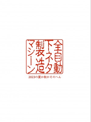 [全自動下ネタ製造マシーン (ちねつ)] 屈服〜風紀委員長は脅されて寝取られて…〜 [無修正]_043