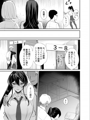 [全自動下ネタ製造マシーン (ちねつ)] 屈服〜風紀委員長は脅されて寝取られて…〜 [無修正]_015
