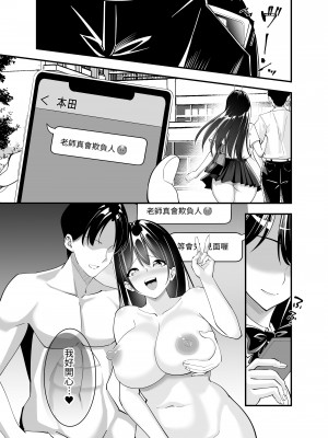 [ストロングERO] 秘密の性活指導～巨乳清楚系彼女が教師のチ◯ポに堕ちるまで～｜秘密性活指導~直到巨乳清純系女友沉淪在老師的肉棒~ [中文] [光明]_025