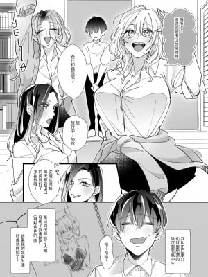 [ストロングERO] しぇあちん～ギャル3人組がオタク君のチ〇ポに大集合～｜共享肉棒~辣妹三人組為了宅宅肉棒大集合~ [中文] [光明]_002