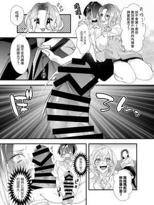 [ストロングERO] しぇあちん～ギャル3人組がオタク君のチ〇ポに大集合～｜共享肉棒~辣妹三人組為了宅宅肉棒大集合~ [中文] [光明]_004