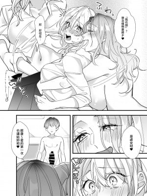 [ストロングERO] しぇあちん～ギャル3人組がオタク君のチ〇ポに大集合～｜共享肉棒~辣妹三人組為了宅宅肉棒大集合~ [中文] [光明]_009