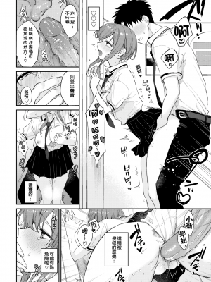 [Kakei Kei] [花兄けい] かむぺいん 2 (COMIC BAVEL 2023年10月号) [HT个人汉化] [無修正] [DL版]_08