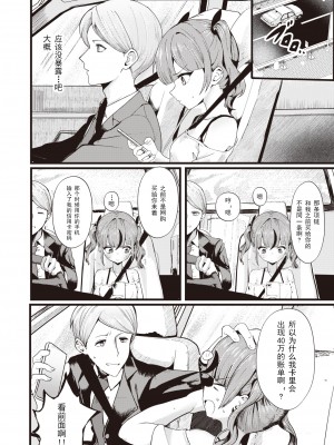 [Tsuruga] [鶴賀] 支払いは身体で! (COMIC 快楽天ビースト 2023年10月号) [中国翻訳] [無修正] [DL版]_209