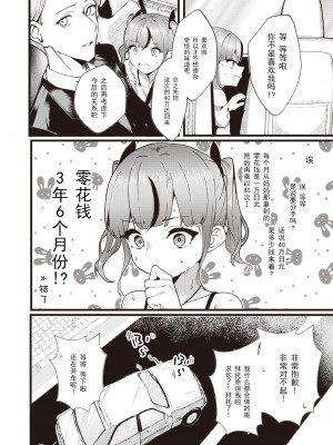 [Tsuruga] [鶴賀] 支払いは身体で! (COMIC 快楽天ビースト 2023年10月号) [中国翻訳] [無修正] [DL版]_211