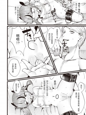 [Tsuruga] [鶴賀] 支払いは身体で! (COMIC 快楽天ビースト 2023年10月号) [中国翻訳] [無修正] [DL版]_217