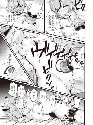 [Tsuruga] [鶴賀] 支払いは身体で! (COMIC 快楽天ビースト 2023年10月号) [中国翻訳] [無修正] [DL版]_218