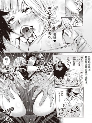 [Hogeramu] [ほげらむ] 女吸血鬼とDT物語 (COMIC 快楽天ビースト 2023年12月号) [醫學院好難讀CMUMT43個人翻譯] [無修正] [DL版]_07_e_7