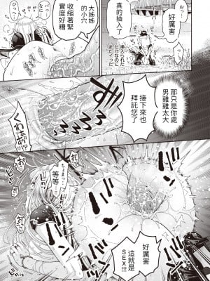 [Hogeramu] [ほげらむ] 女吸血鬼とDT物語 (COMIC 快楽天ビースト 2023年12月号) [醫學院好難讀CMUMT43個人翻譯] [無修正] [DL版]_23_e_23