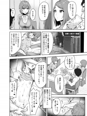 [もっちもち屋 (caruta)] 貪られる姪穴_05