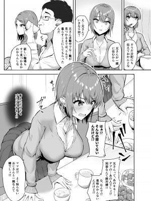[もっちもち屋 (caruta)] 貪られる姪穴_04