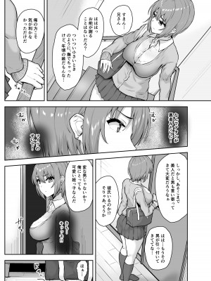 [もっちもち屋 (caruta)] 貪られる姪穴_12